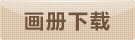 在線下單